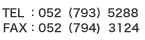 TEL:052(793)5288 FAX:052(794)3124
